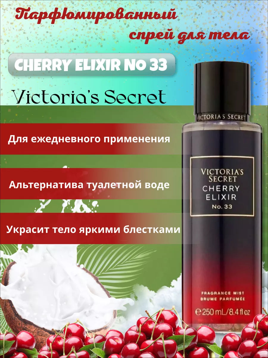 Victoria's Secret for women cherry elixir